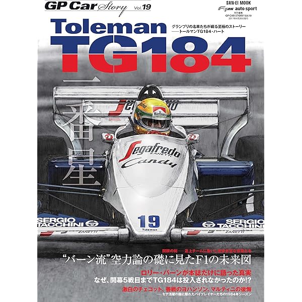 Amazon.co.jp: ビッグスケールF1コレクション 15号 (トールマンTG184